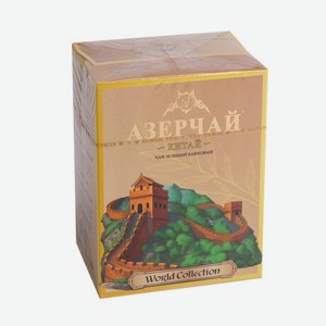 Чай зеленый АЗЕРЧАЙ World collection  Китай , 90 г