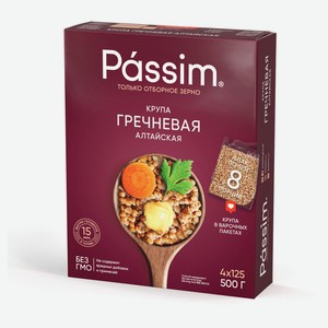 Крупа гречневая алтайская «Passim» в пакетах для варки, 4x125 г