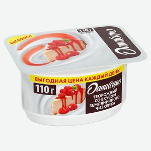Творожок «Даниссимо» со вкусом земляничного чизкейка 5,6%, 110 г