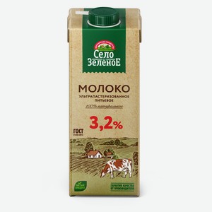 Молоко питьевое «Село зеленое» ультрапастеризованное БЗМЖ, 3,2% БЗМЖ, 950 мл