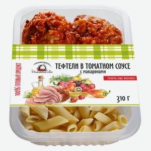 Тефтели в томатном соусе «Домашний очаг» с макаронами, 310 г