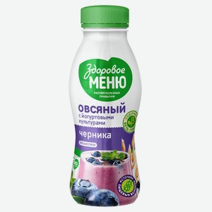 Йогурт питьевой «Здоровое меню» Овсяный Черника, 250 мл