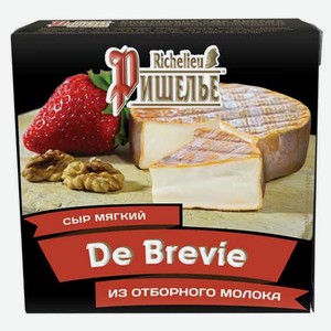 Сыр «Ришелье» De Вrevie 55% БЗМЖ, 125 г