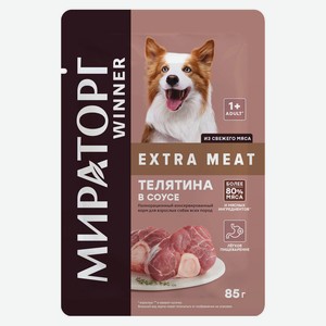 Влажный корм для собак «Мираторг» Winner Extra Meat с телятиной в соусе, 85 г