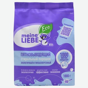 Стиральный порошок-пятновыводитель Meine Liebe 1000 пятен, 1 кг