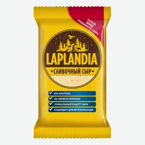 Сыр Laplandia сливочный кусок 45%, 300г