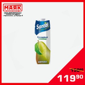 Сок SANTAL 1 литр