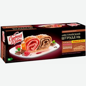 Пирог Малина и молочный шоколад Сдобная Особа  Австрийский штрудель  400г