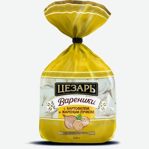 Вареники Цезарь картофель-жареный лучок замороженные, 600г Россия