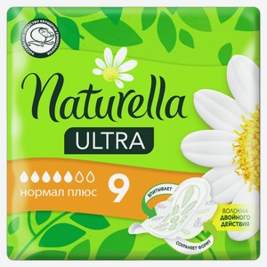 Прокладки Naturella Ultra Normal Plus, 9шт Россия