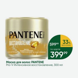 Маска для волос PANTENE Pro-V Интенсивное восстановление, 300 мл
