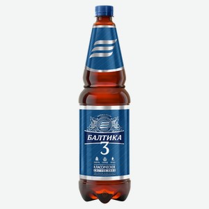 Пиво «Балтика» Классическое №3 светлое фильтрованное 4,8%, 1,3 л
