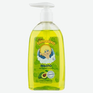 Мыло жидкое детское «Моё солнышко» с маслом авокадо, 300 мл