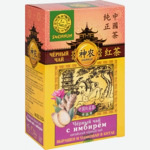 Чай чёрный Shennun китайский с имбирём крупнолистовой, 100 г