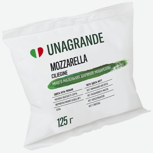 Сыр рассольный Unagrande Mozzarella 50% шарики, 125 г