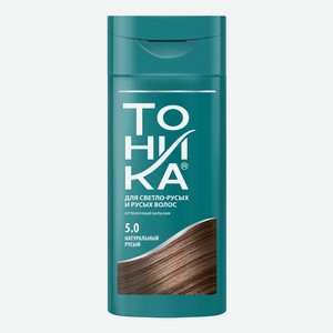 Бальзам оттеночный Тоника для волос Натуральный русый тон 5.0 150 мл