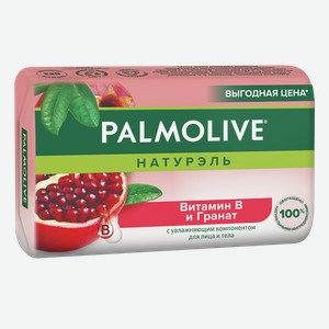 Мыло ПАЛМОЛИВ витамин В и гранат, 0.15кг