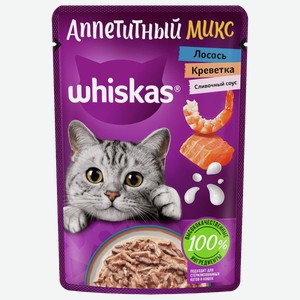 Корм для кошек ВИСКАС Аппетитный микс креветки, лосось, в сливочном соусе, 0.075кг