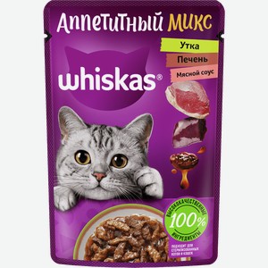 Корм для кошек ВИСКАС Аппетитный микс утка и печень, в мясном соусе, 0.075кг