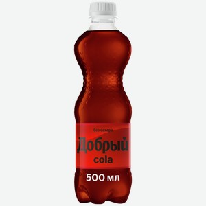 Напиток ДОБРЫЙ Кола, без сахара, ПЭТ, 0.5л
