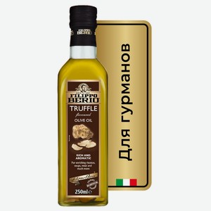 Масло оливковое Filippo Berio Extra Virgin Трюфель ст/б 250мл ст/б