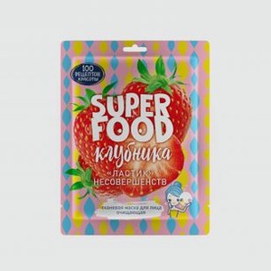 Очищающая Тканевая маска для лица СТО РЕЦЕПТОВ КРАСОТЫ Super Food 1 шт