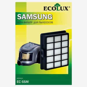 HEPA-фильтр Ecolux для пылесосов SAMSUNG