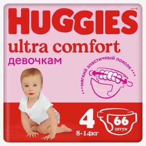 Подгузники для девочек Huggies Ultra Comfort 4, 66 шт