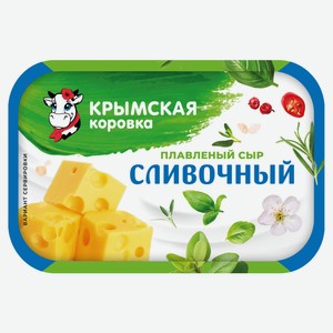 Сыр плавленый «Крымская Коровка» Сливочный 50% БЗМЖ, 380 г