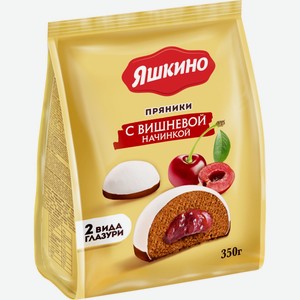 Пряники ЯШКИНО С вишневой начинкой, Россия, 350 г