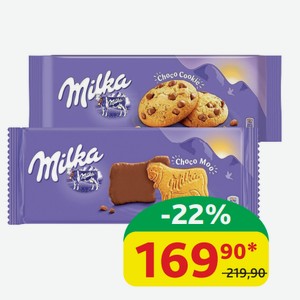 Печенье Милка С кусочками молочного шоколада; Покрытое молочным шоколадом, 168/200 гр
