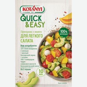 Приправа KOTANYI Quick&Easy д/легкого салата с манго, Австрия, 15 г
