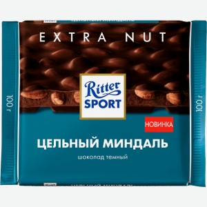 Шоколад Ritter Sport тёмный цельный миндаль