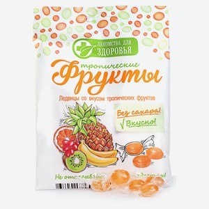 Карамель леденцовая «Лакомства для здоровья» со вкусом тропических фруктов, 50 г