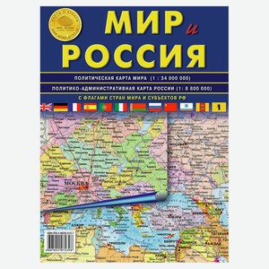 Карта «Атлас Принт» Мир и Россия