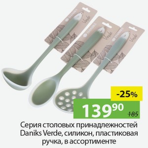 Серия столовых принадлежностей Daniks Verde, силикон, пластиковая ручка, в ассортименте.