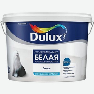 Краска Dulux 5701638 белый 9л