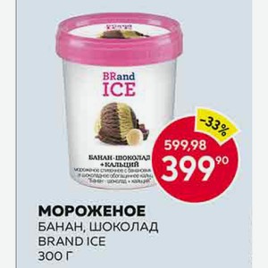 Мороженое Банан, Шоколад Brand Ice 300 Г