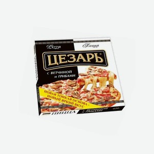 Пицца с ветчиной и грибами Цезарь 420 г
