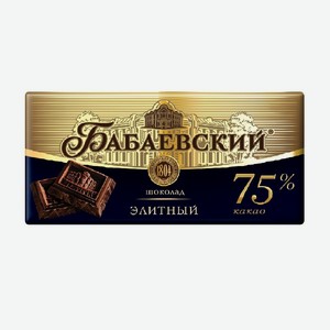 Шоколад <Бабаевский> Элитный 75% 200г Россия
