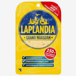 Сыр Laplandia Grand Maasdam нарезка 45%, 250г Россия