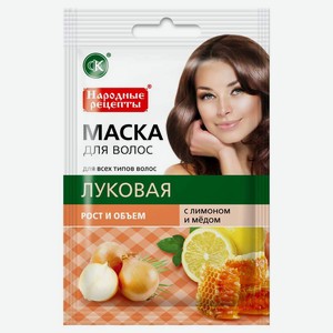 Маска для волос «Фитокосметик» Народные рецепты луковая с лимоном и медом, 30 мл
