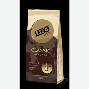 Кофе молотый Lebo Classic д/турки 200г