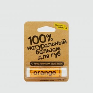Бальзам для губ СДЕЛАНОПЧЕЛОЙ Orange 4.25 гр