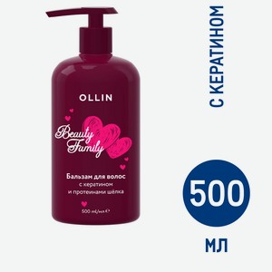 Бальзам Ollin Beauty Family для волос кератин, 500мл Россия