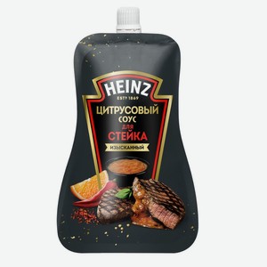 Соус Heinz для стейка цитрусовый, 200г Россия