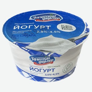 Йогурт натуральный «Залесский Фермер» из цельного молока 3,5%-4,5% БЗМЖ, 130 г