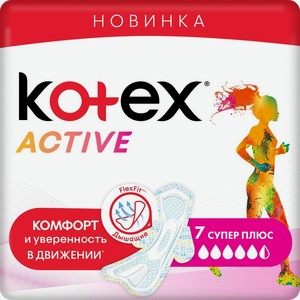 Прокладки гигиенические Kotex Active Super 7шт