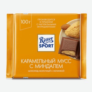 Шоколад молочный Ritter Sport с карамельной начинкой и кусочками соленого миндаля 100г
