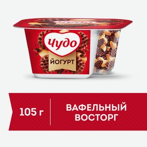 Йогурт Чудо хрустящий вафельный восторг 3%, 105г Россия
